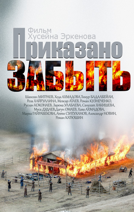 Titulní strana filmu Přikázáno zapomenout. Zdroj: Wikipedie.